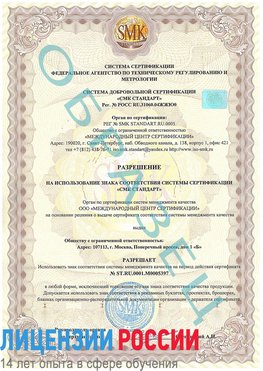 Образец разрешение Собинка Сертификат ISO/TS 16949